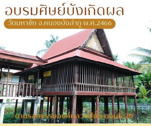 วัดมหาชัย